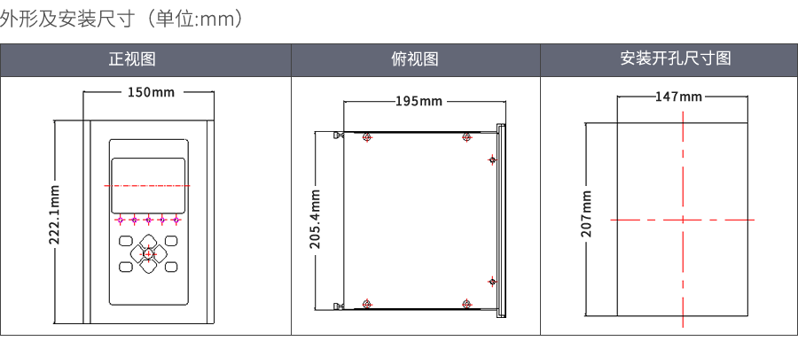 光伏故障解列裝置外形尺寸